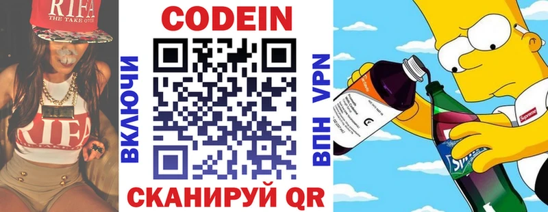 Codein Purple Drank  Краснознаменск 